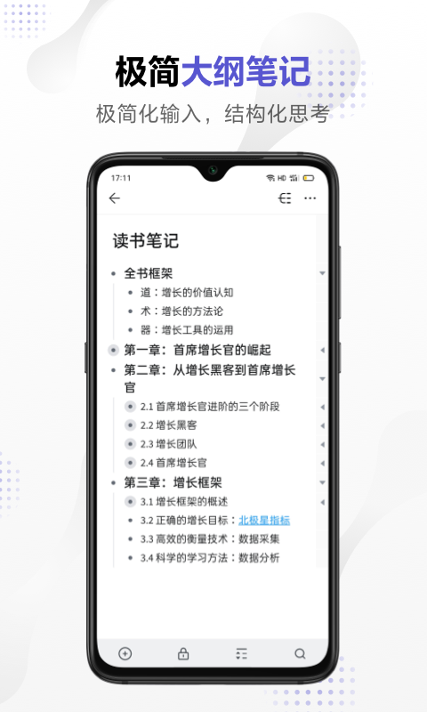 幕布app展示图1