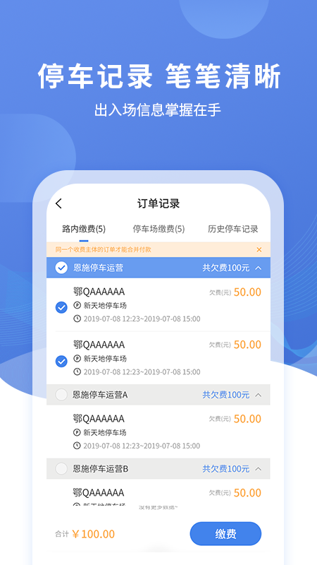 恩施城市停车app展示图4