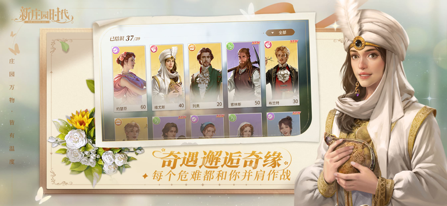新庄园时代官方版展示图3