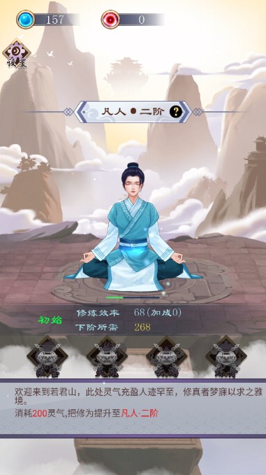 修仙列传展示图3