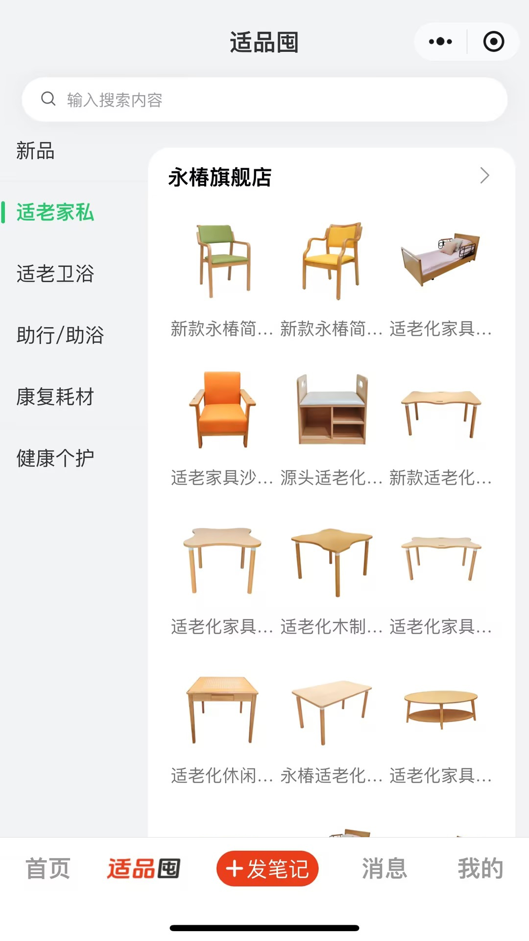 保椿照护app展示图2