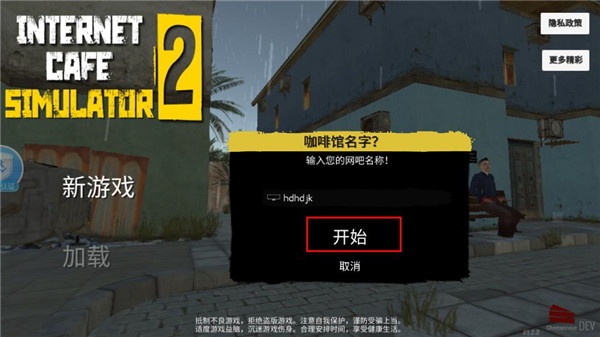 网吧模拟器2无限金币版展示图2