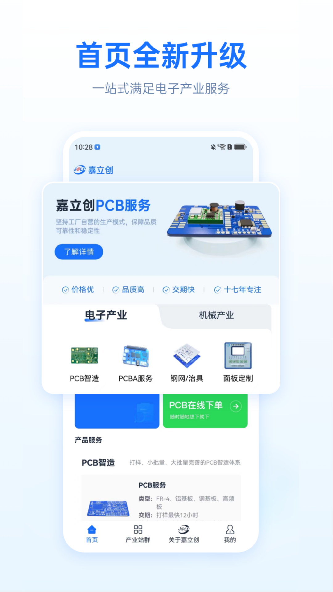 嘉立创下单助手展示图1