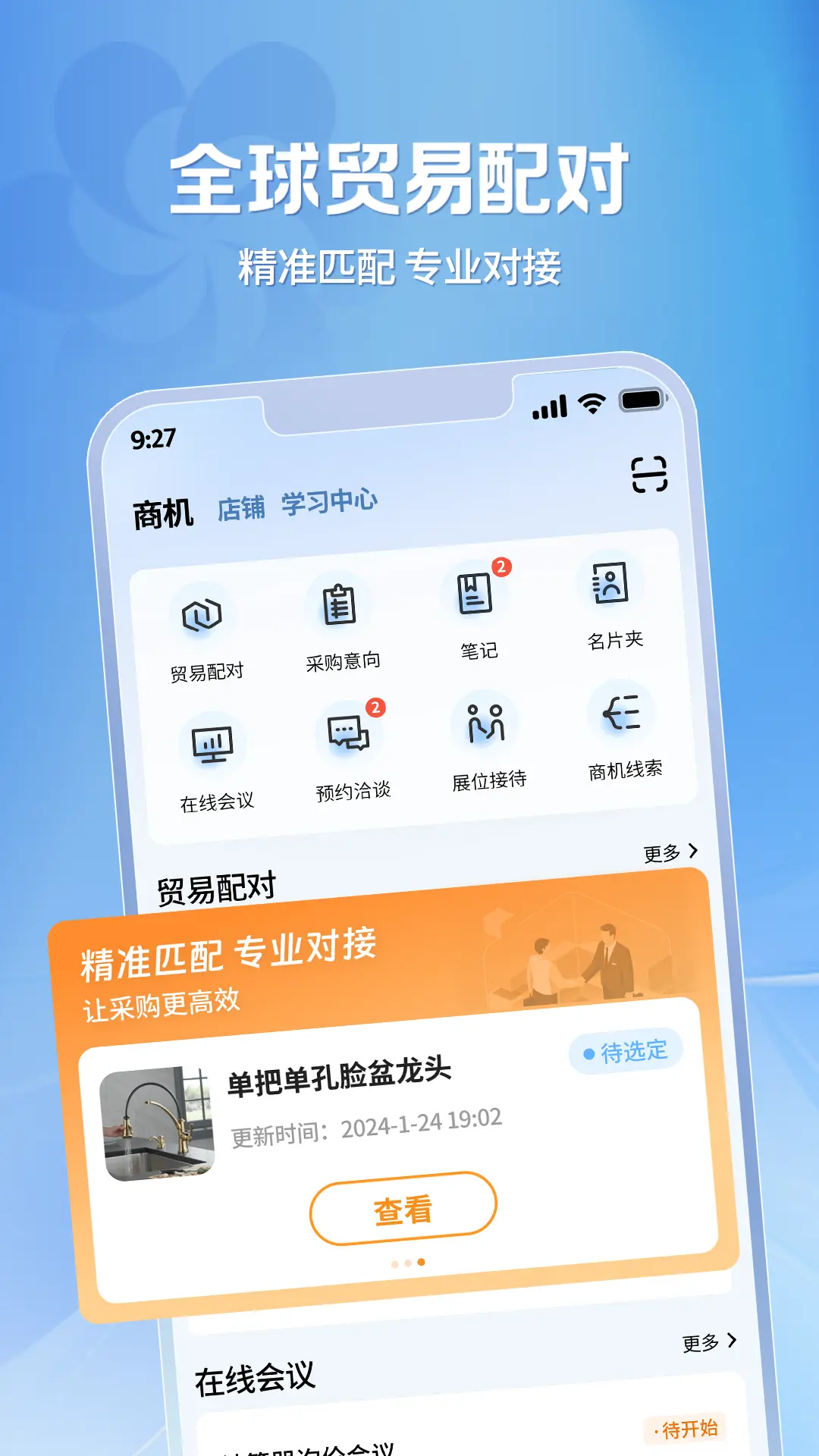 广交会供应商app展示图2