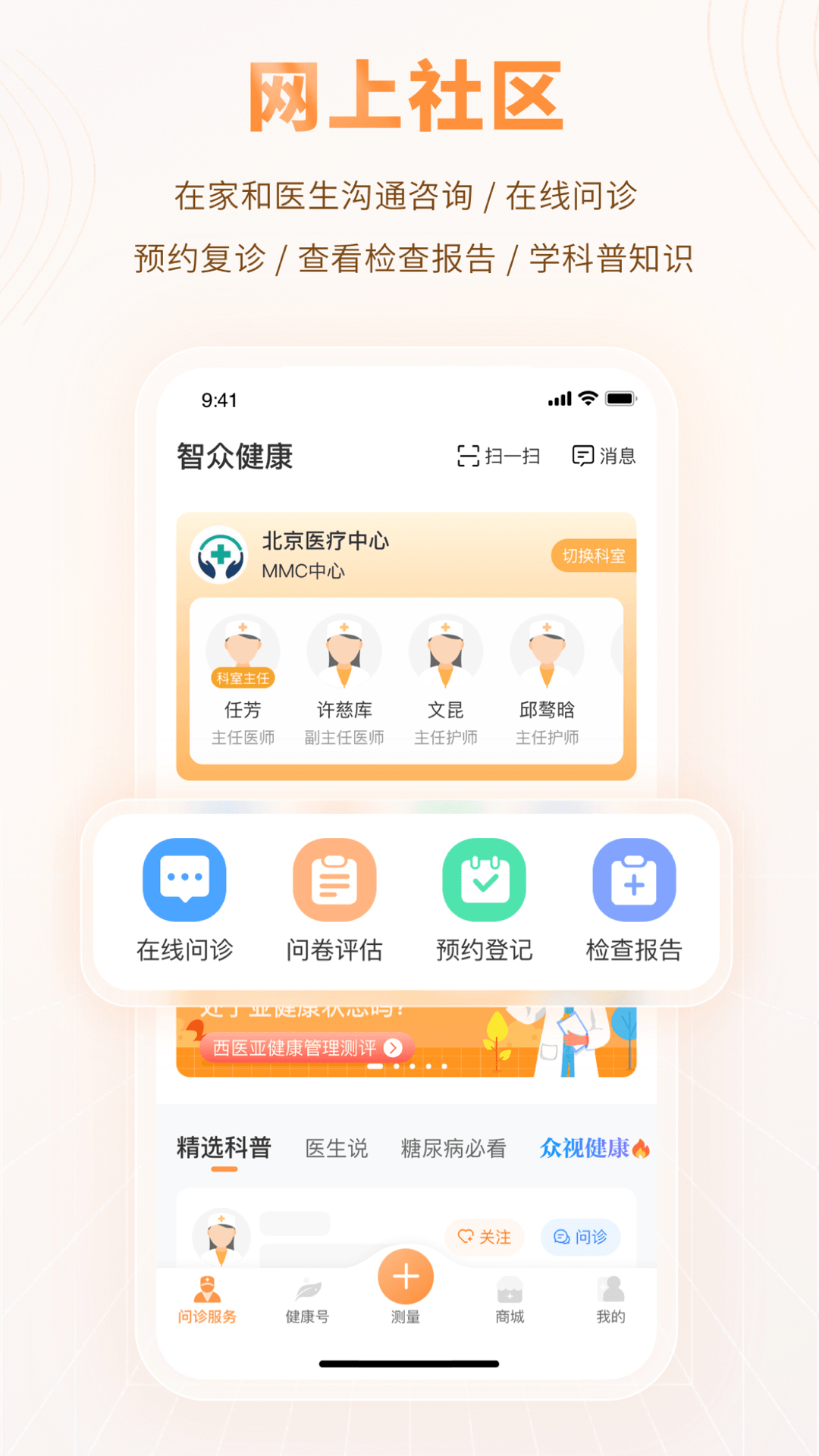 智众健康助手展示图1