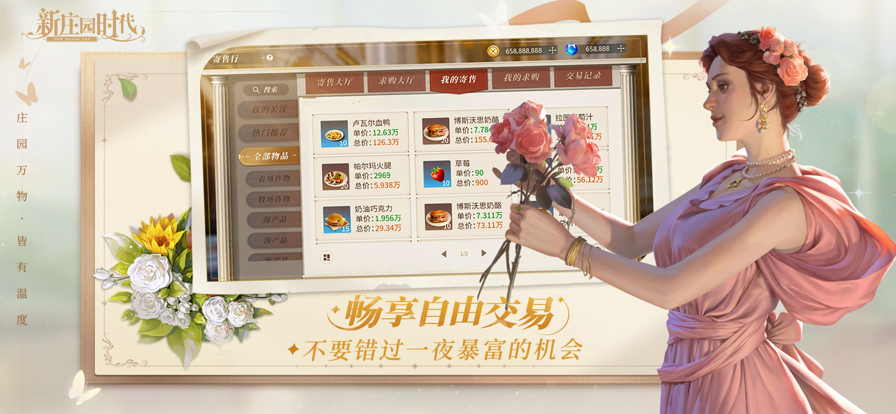 新庄园时代官方版展示图4