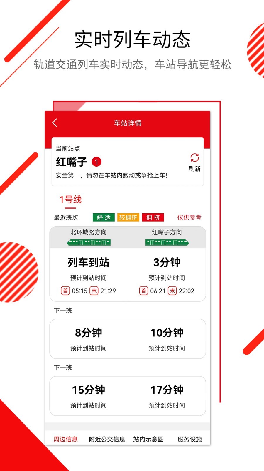 长春E出行展示图2