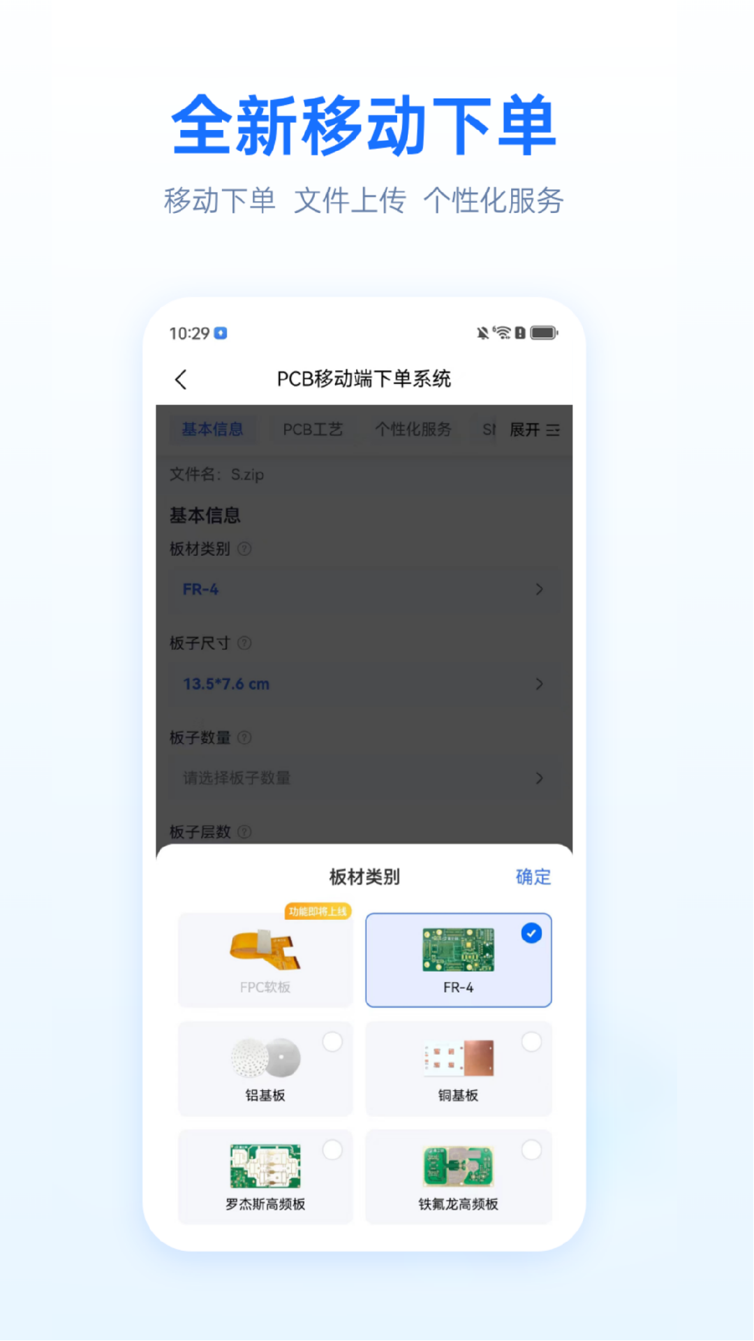 嘉立创下单助手展示图2