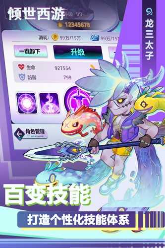 倾世西游正版展示图3