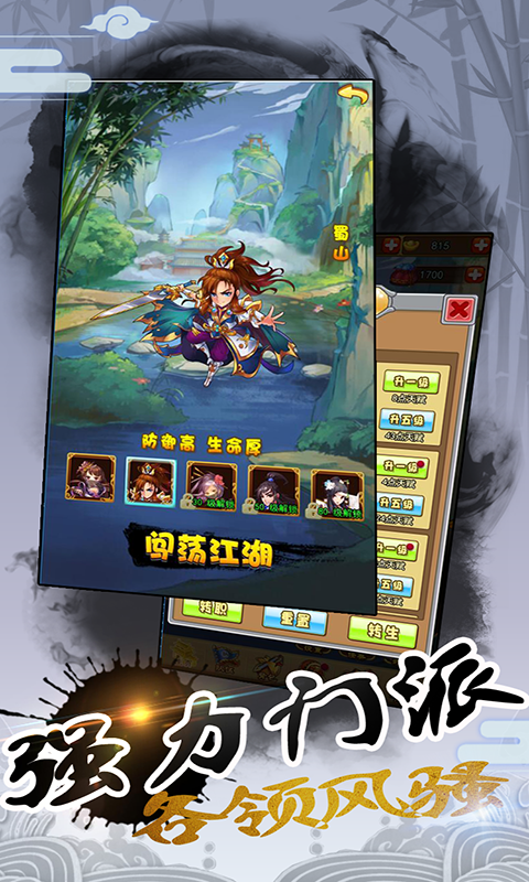 江湖侠客行2无限内购版展示图2