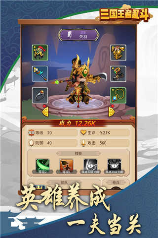 三国乱斗王者展示图1