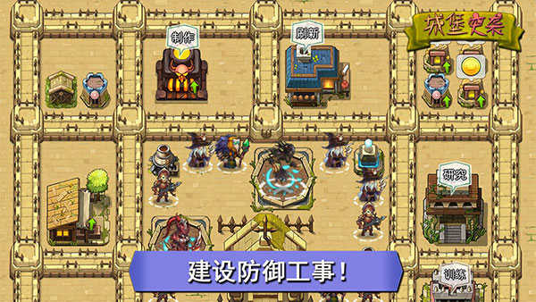 城堡突袭展示图2