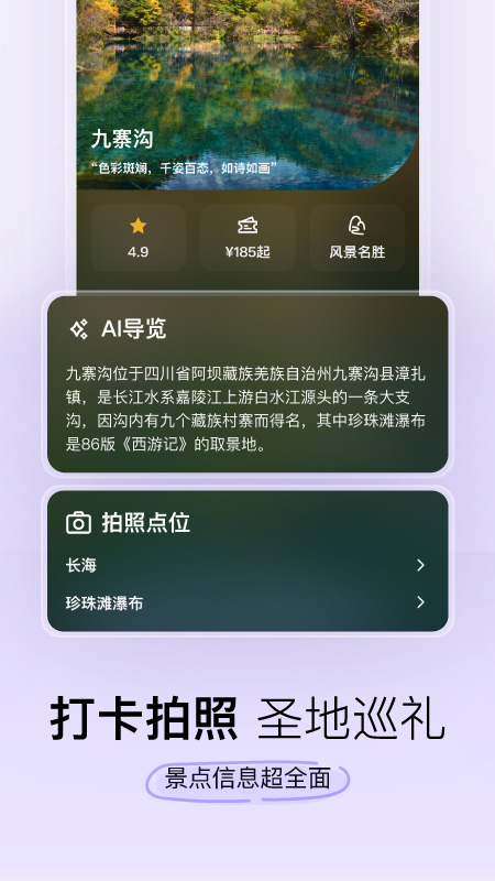 指北旅行展示图3