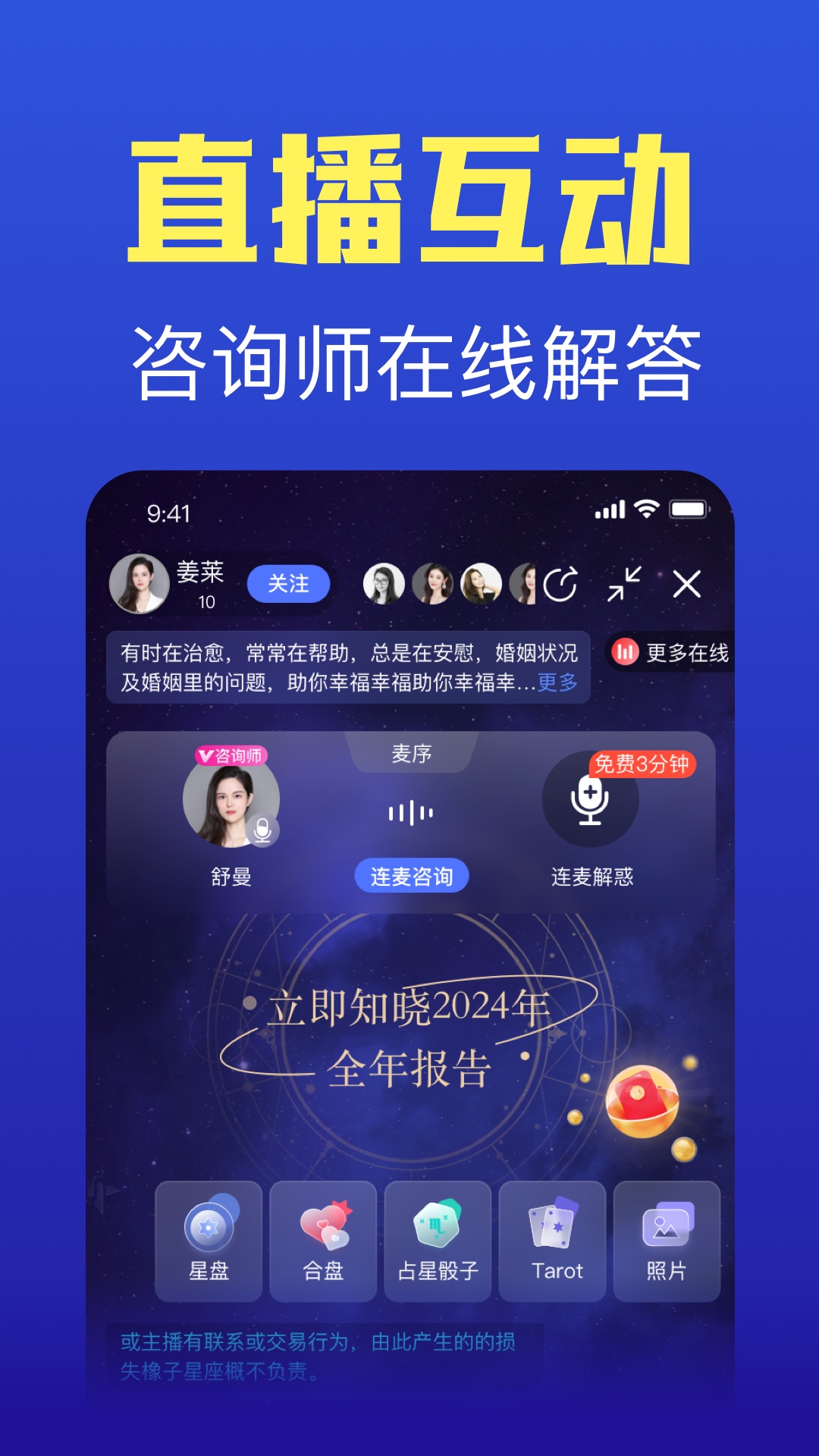 橡子星座app展示图3