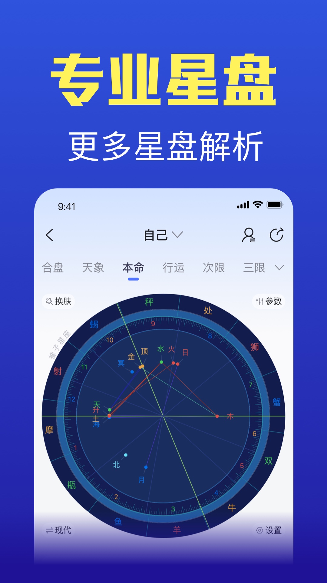 橡子星座app展示图2