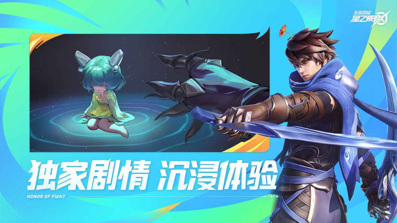 王者荣耀星之破晓国际服展示图4