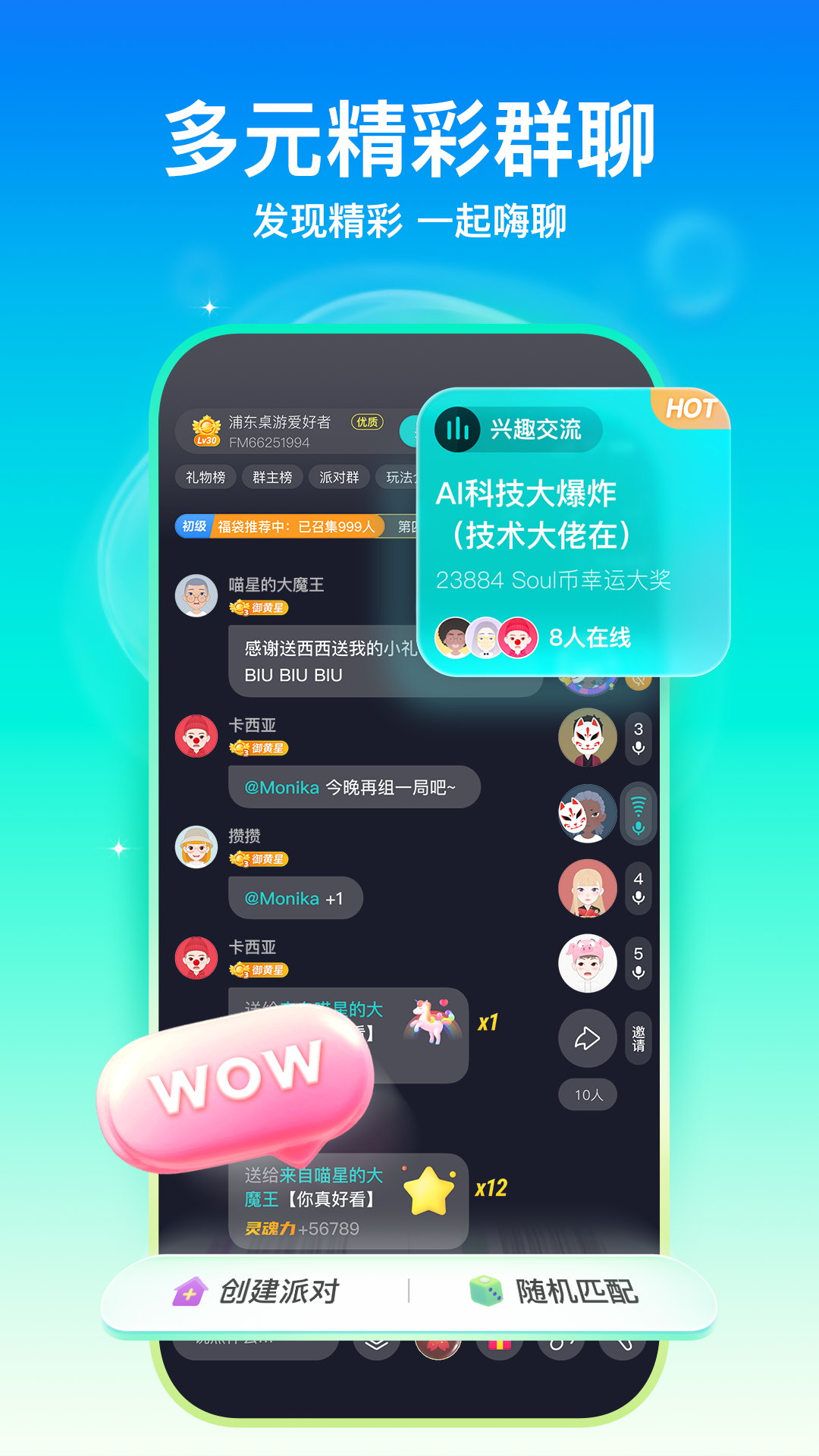 soul app展示图3