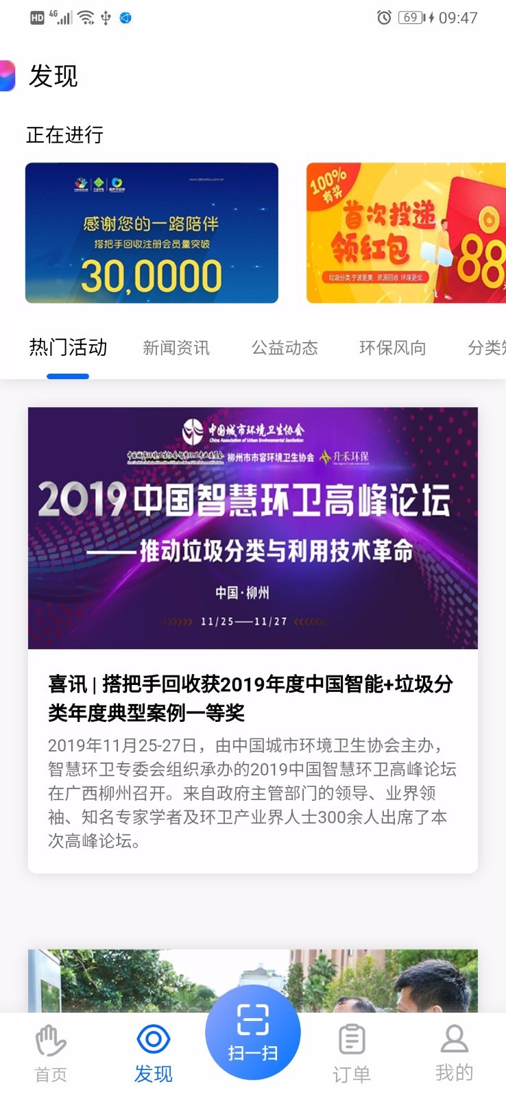 搭把手回收app展示图2