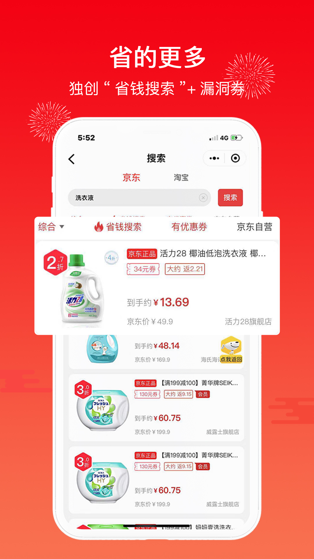 买什么都省app展示图1