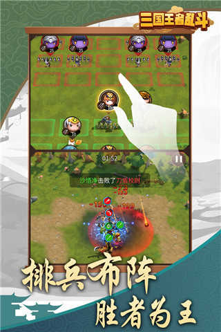 三国乱斗王者展示图3