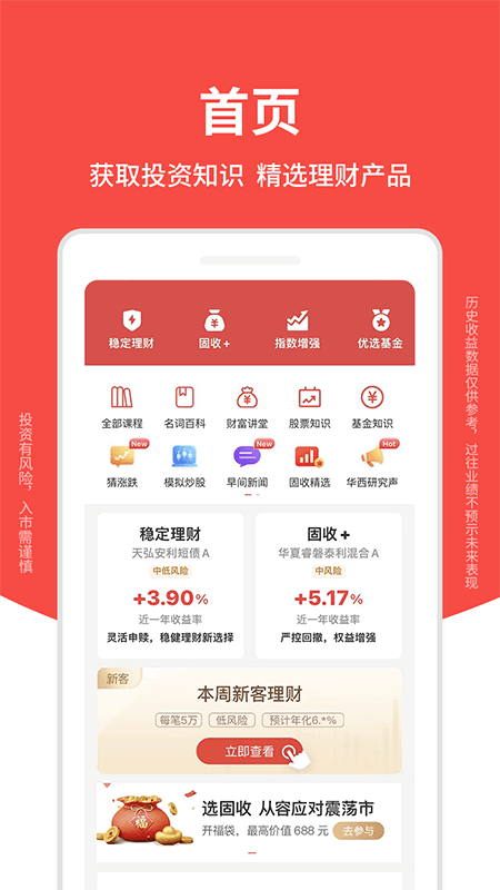 华西证券益理财展示图4
