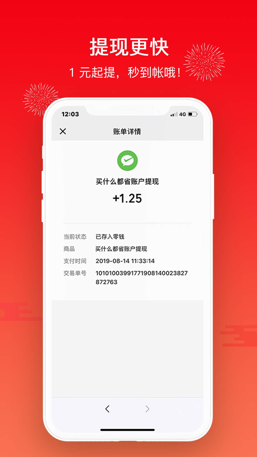 买什么都省app展示图4