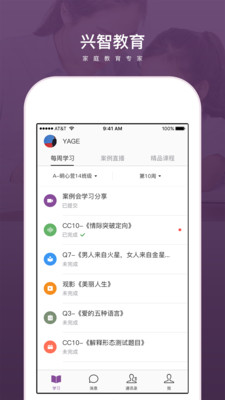 兴智教育app展示图1