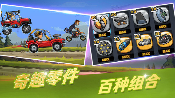 登山赛车2国际服展示图1