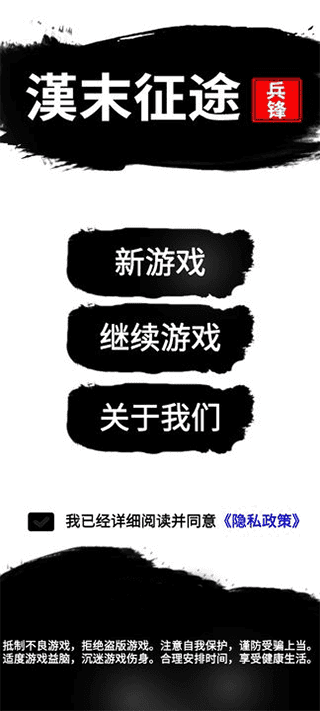 汉末征途兵锋展示图3
