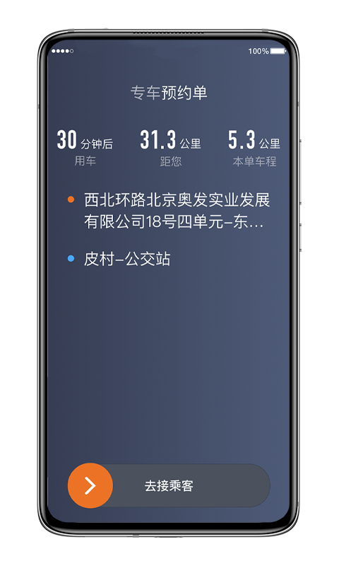 喜行约车司机端展示图2