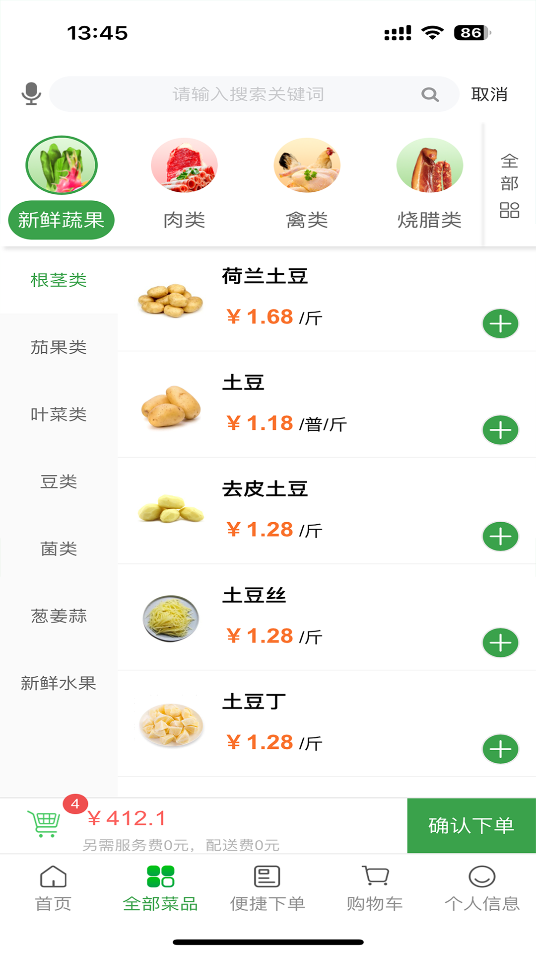 菜亿箩app展示图1