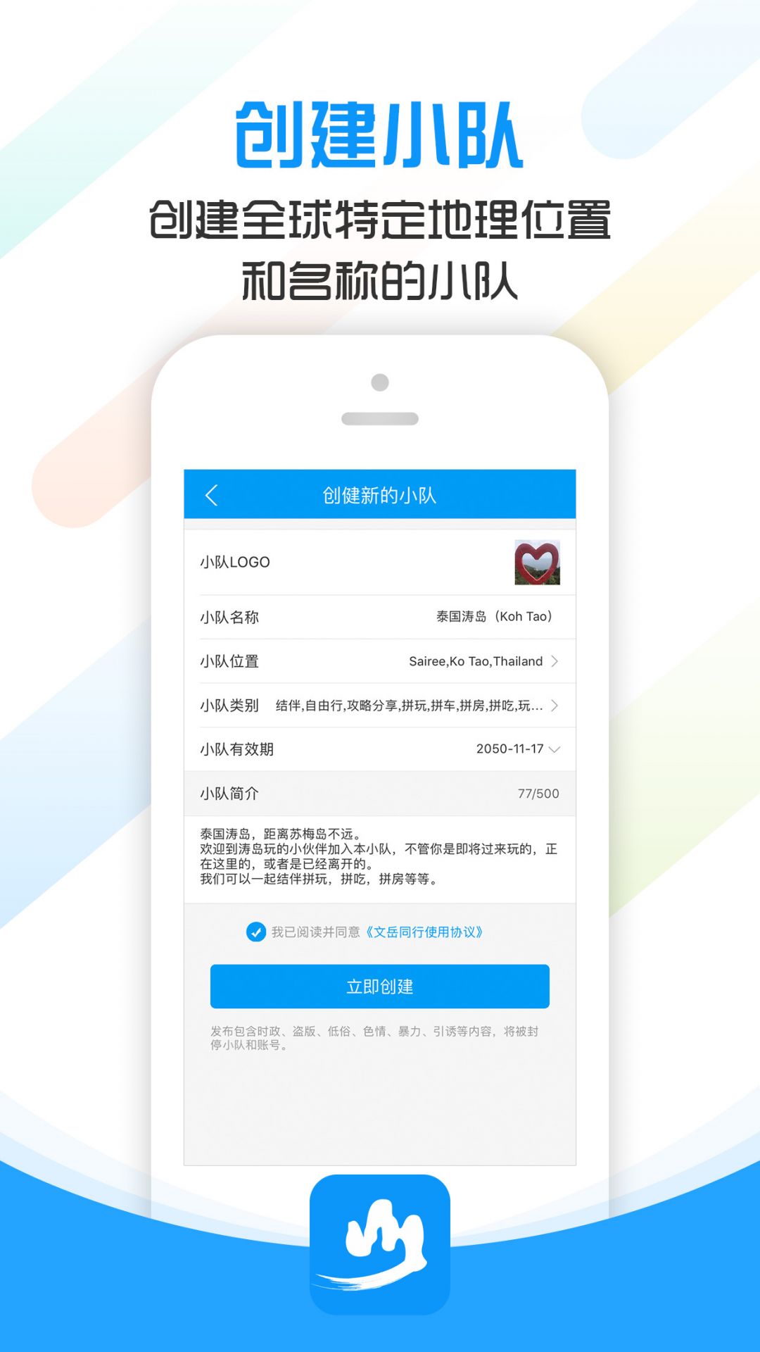 文岳同行app展示图4
