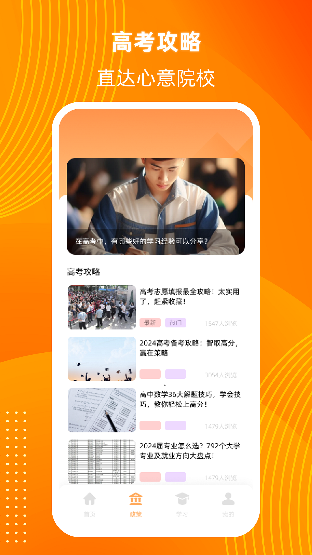 阳光高考信息平台app展示图4