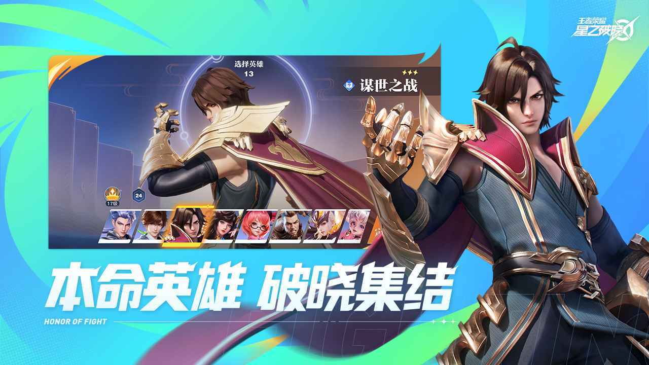 王者荣耀星之破晓国际服展示图2