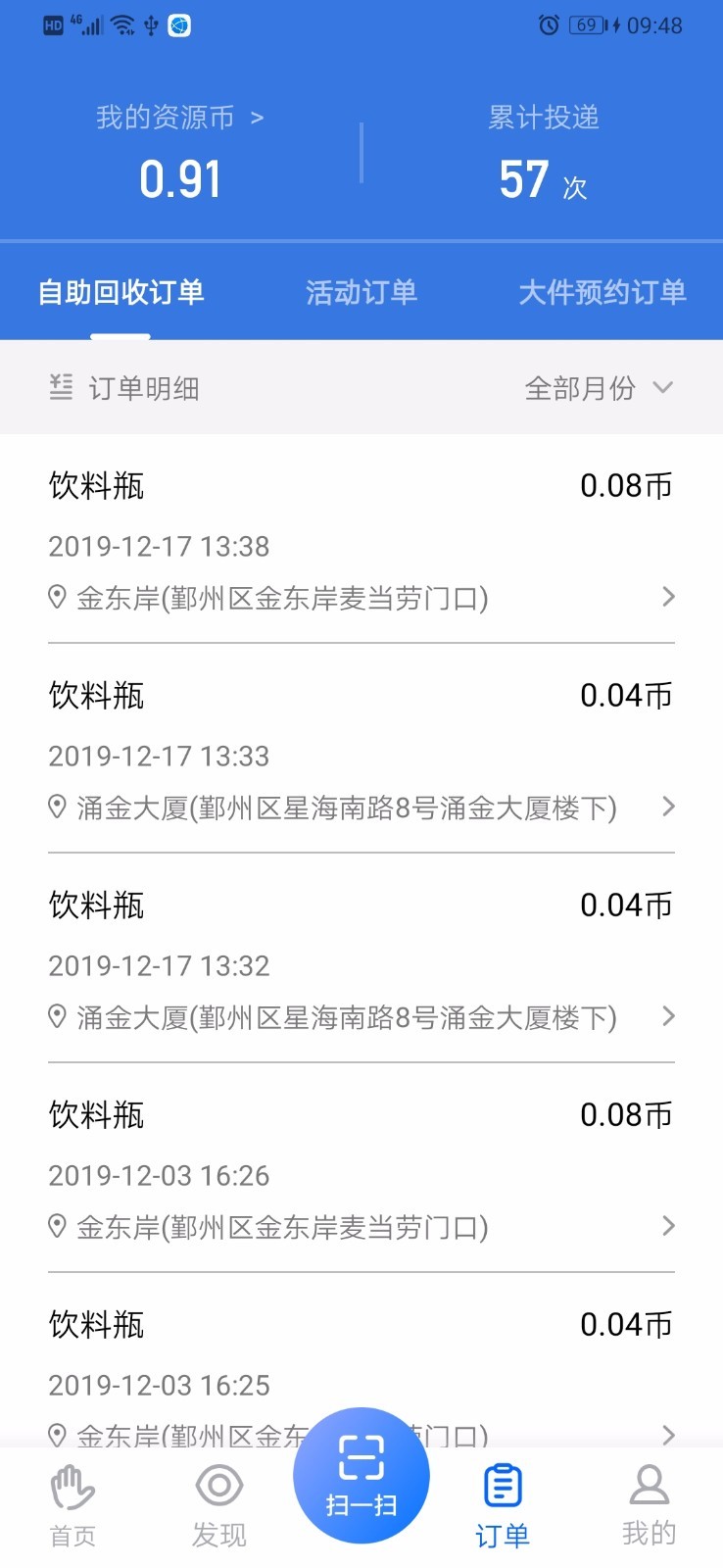 搭把手回收app展示图3