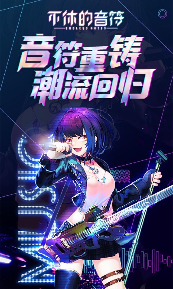不休的音符最新版展示图5