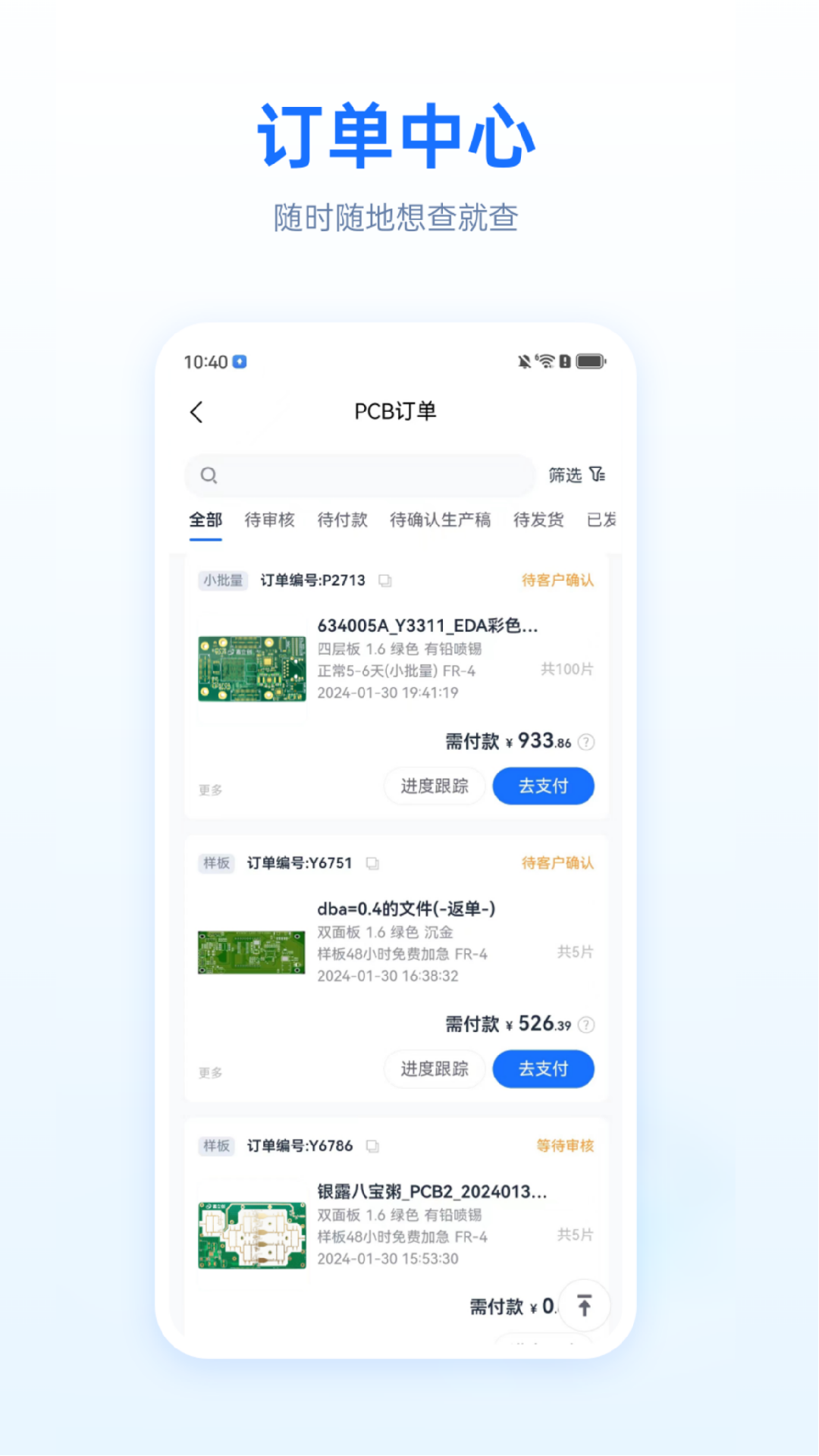 嘉立创下单助手展示图3