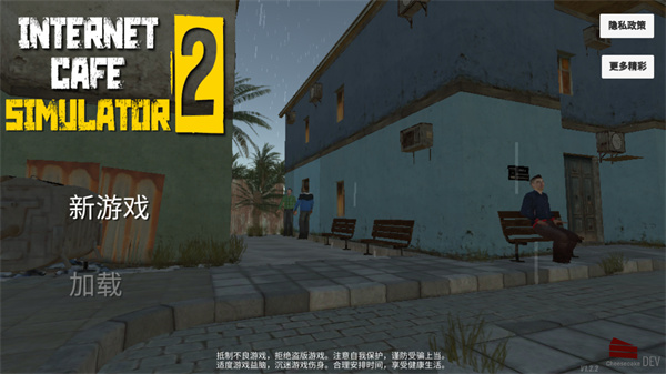 网吧模拟器2无限金币版展示图1