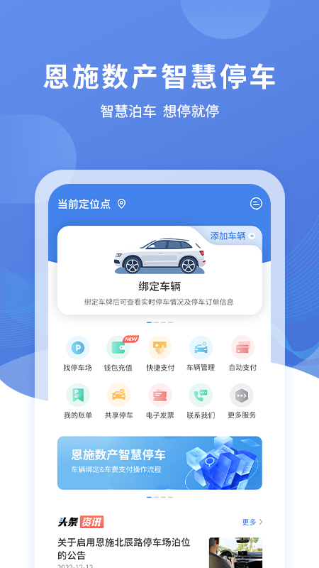恩施城市停车app展示图1