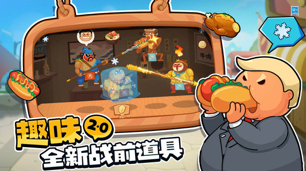 你胖你先吃国际服展示图5