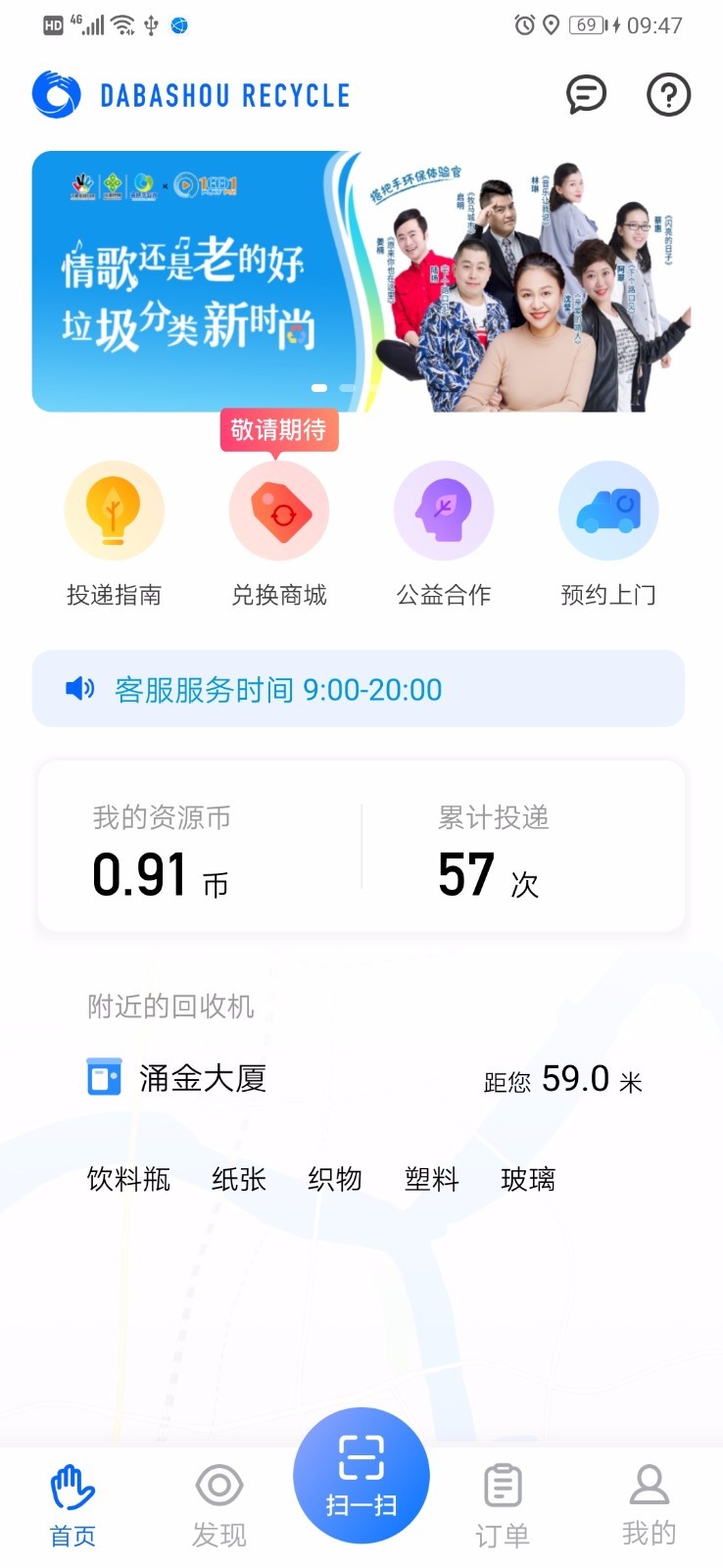 搭把手回收app展示图1
