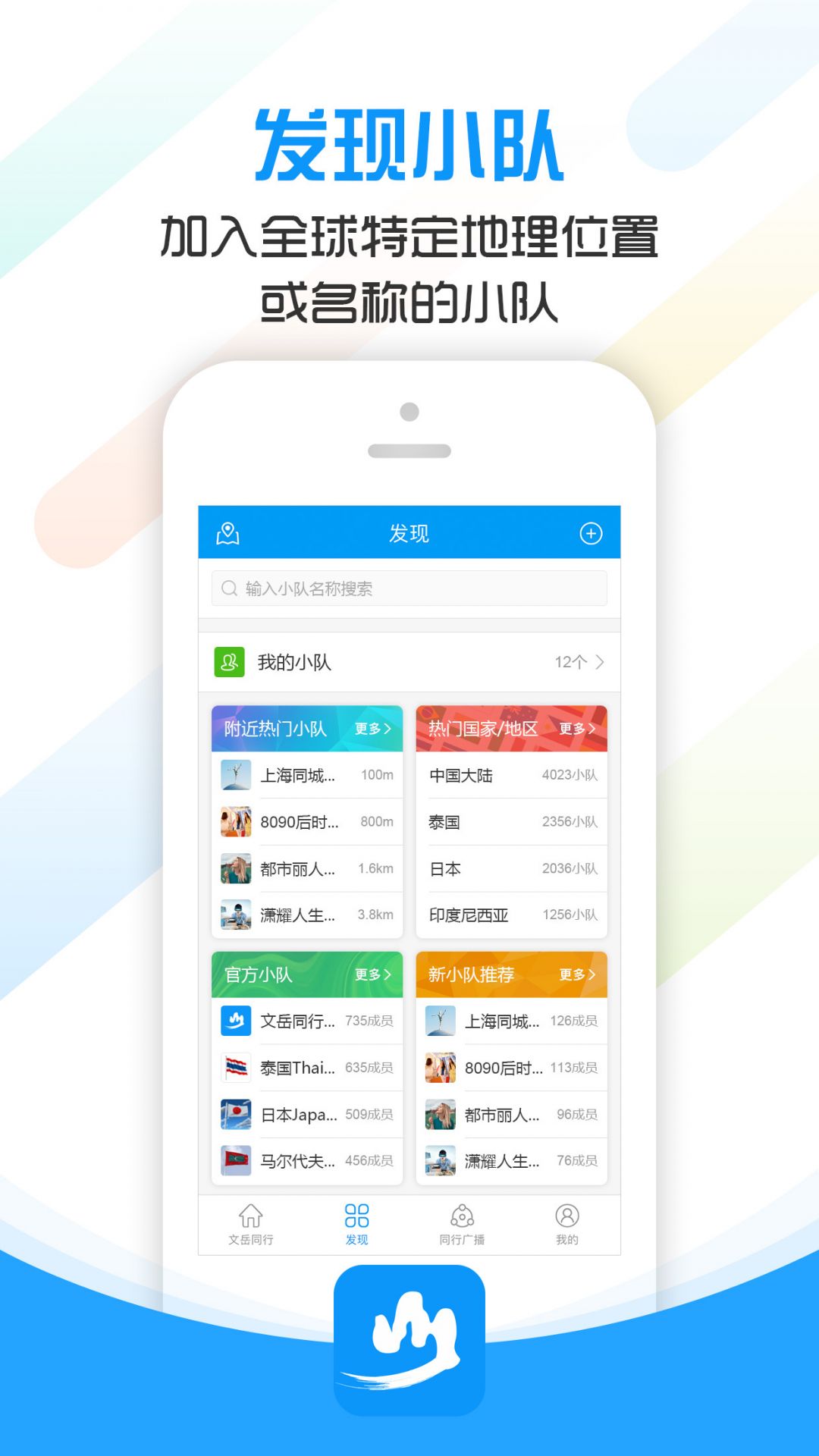 文岳同行app展示图2