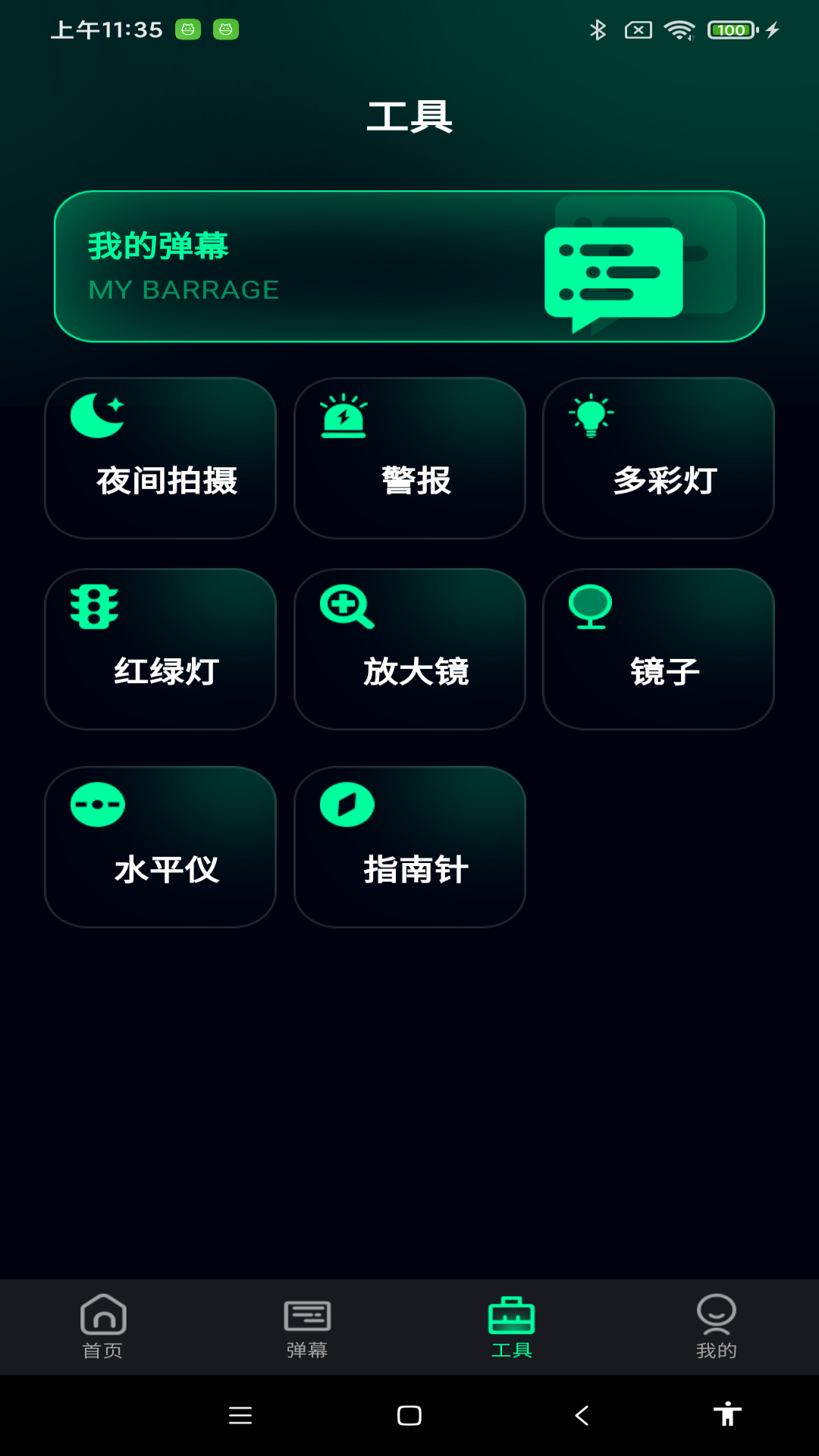 超亮免费手电筒app展示图2