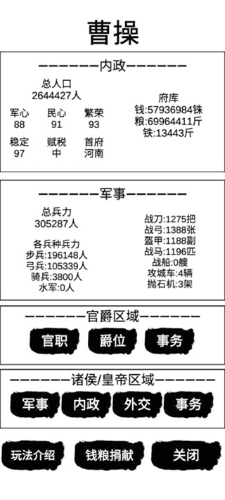 汉末征途兵锋展示图4