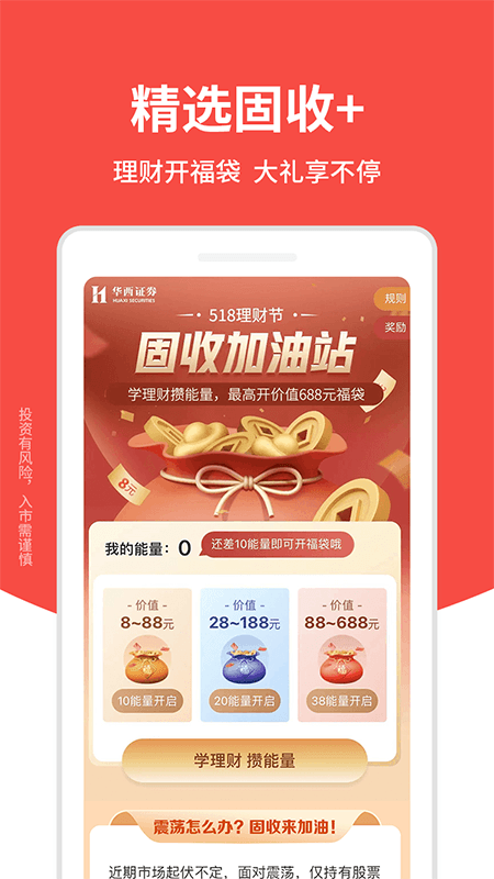 华西证券益理财展示图2