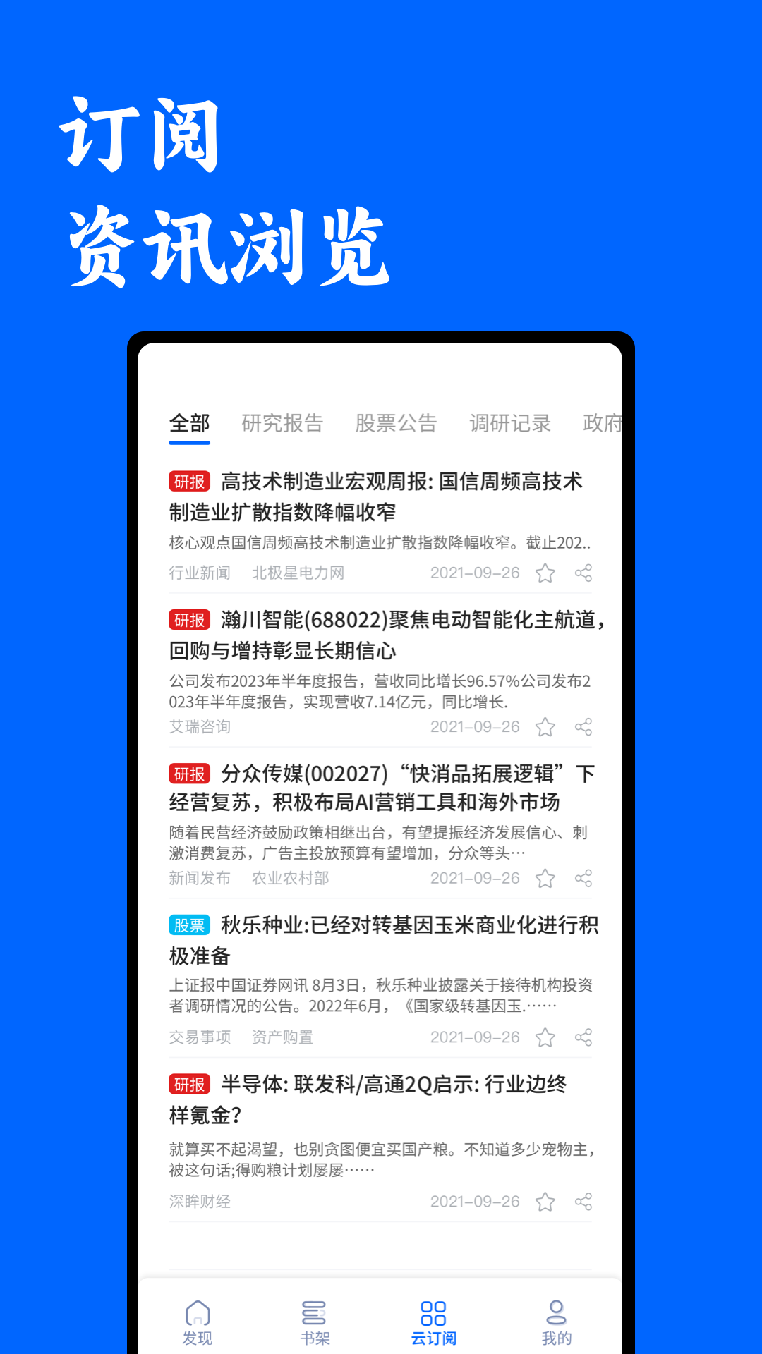 投研通展示图4