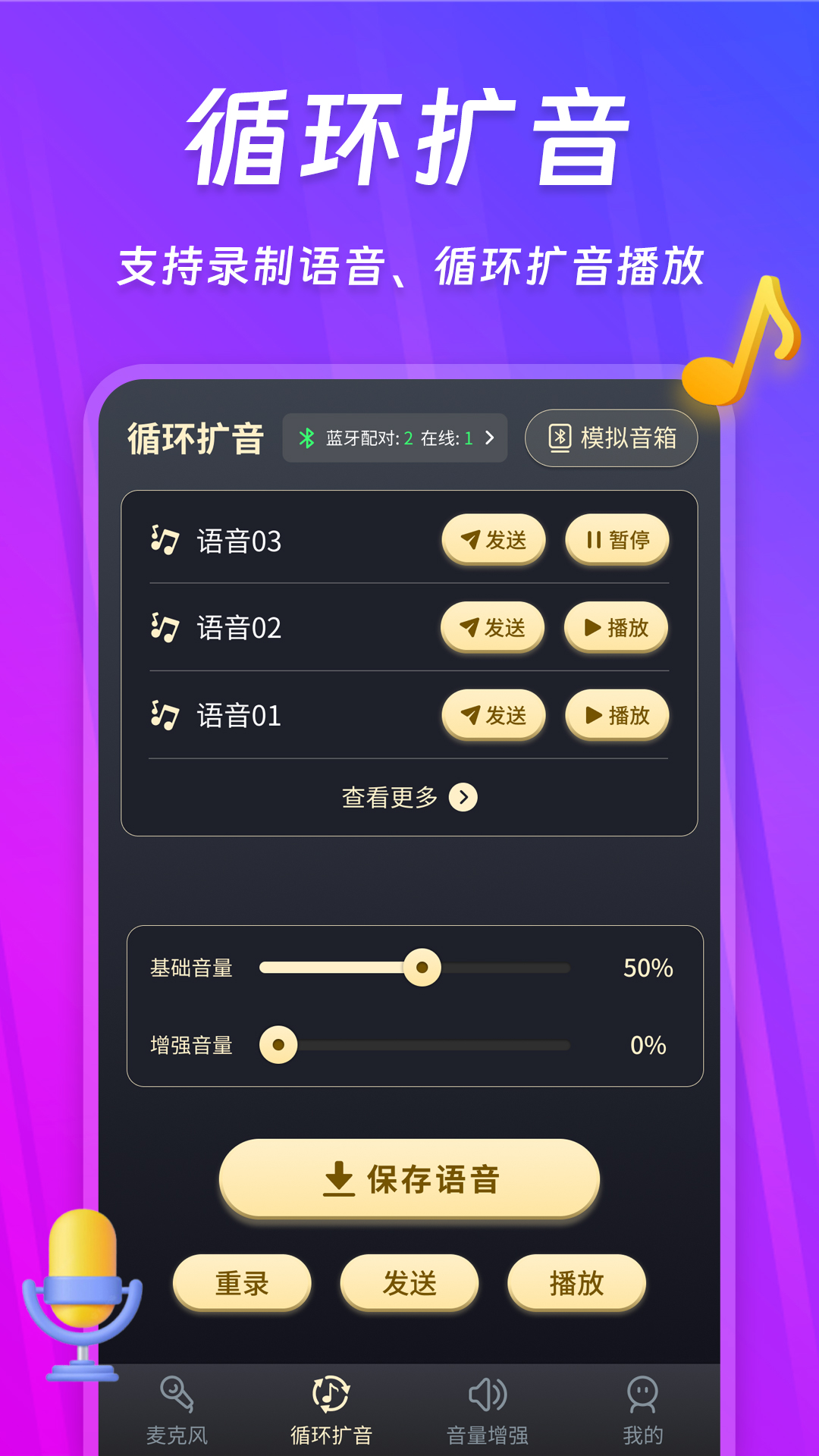话筒扩音器app展示图2