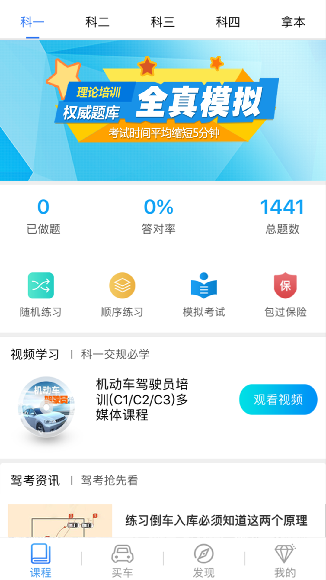 理论培训app展示图1