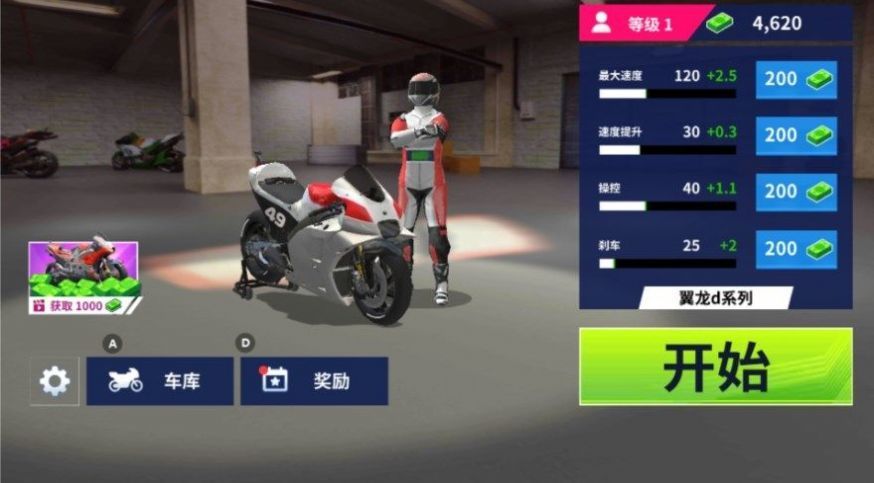 霹雳摩托展示图2