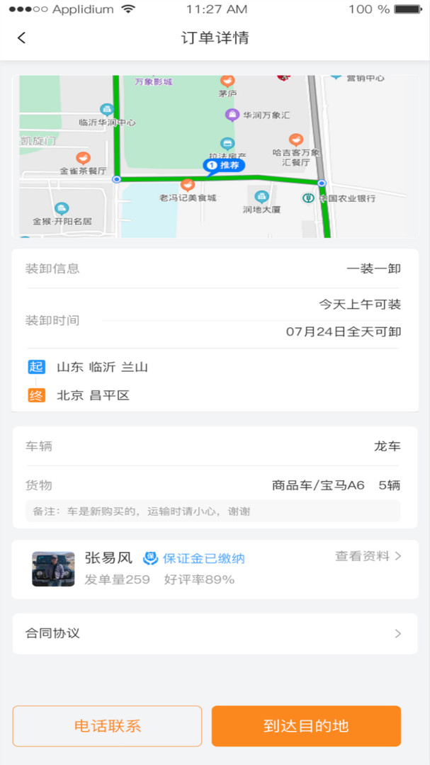 龙运天下承运端展示图1
